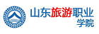 山東旅游職業學院
