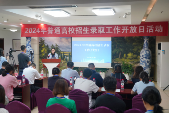 我省舉辦2024年普通高校招生錄取工作開放日活動